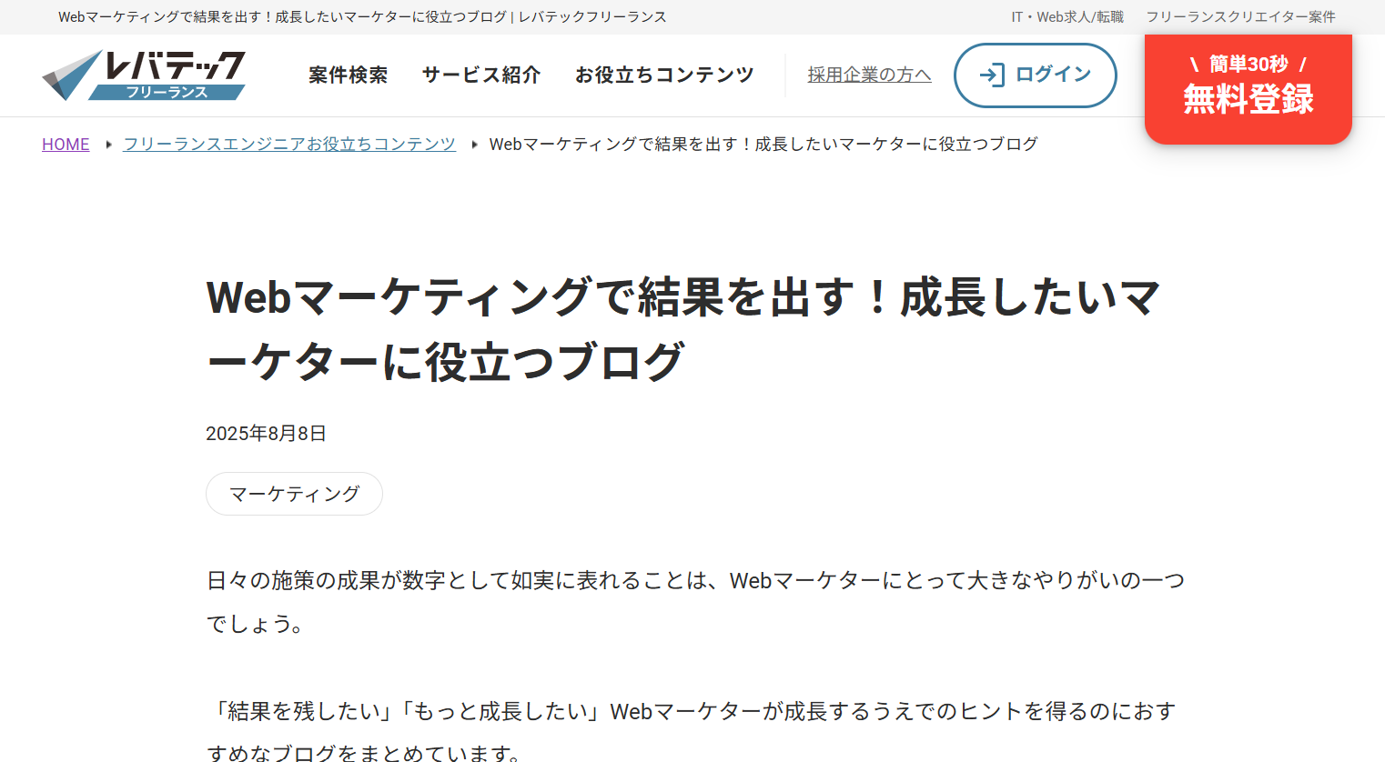 掲載事例のお知らせ】「レバテックフリーランス」に弊社記事が紹介されました | パキシーノ株式会社