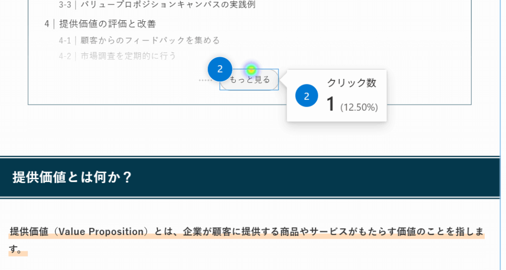 ヒートマップを使ってデータを集める画像
