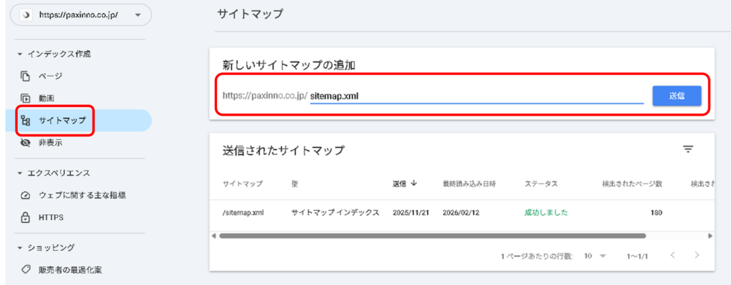 XMLサイトマップの設定方法を、Google Search Consoleのサイトで実際に設定している画像をわかりやすく編集した画像。