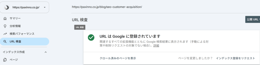 Google Search ConsoleのURL検査画面で、対象ページが「Googleに登録されています」と表示されている様子を示すスクリーンショット