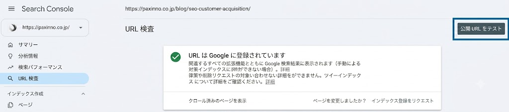 Search ConsoleのURL検査で対象ページがモバイル向けに正しく認識されているか確認する方法を説明するために、「公開URLをテスト」ボタンが示された画面を示すスクリーンショット