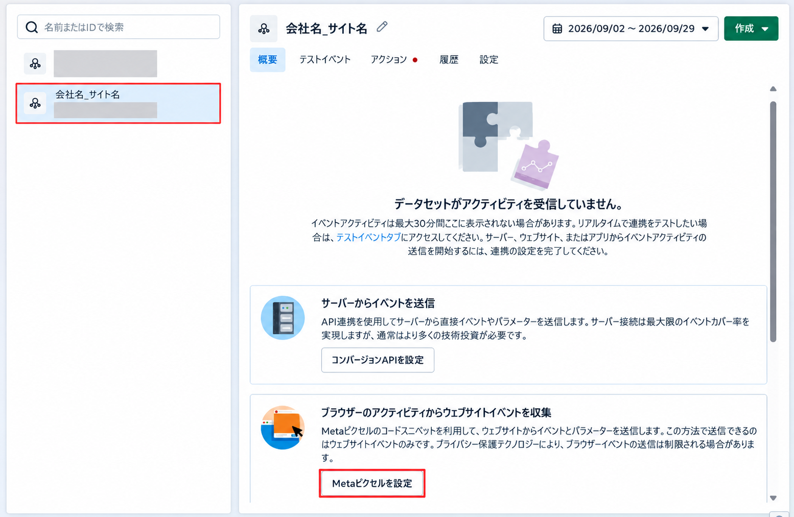 Metaイベントマネージャで作成したデータセットから「Metaピクセルを設定」を選択する画面