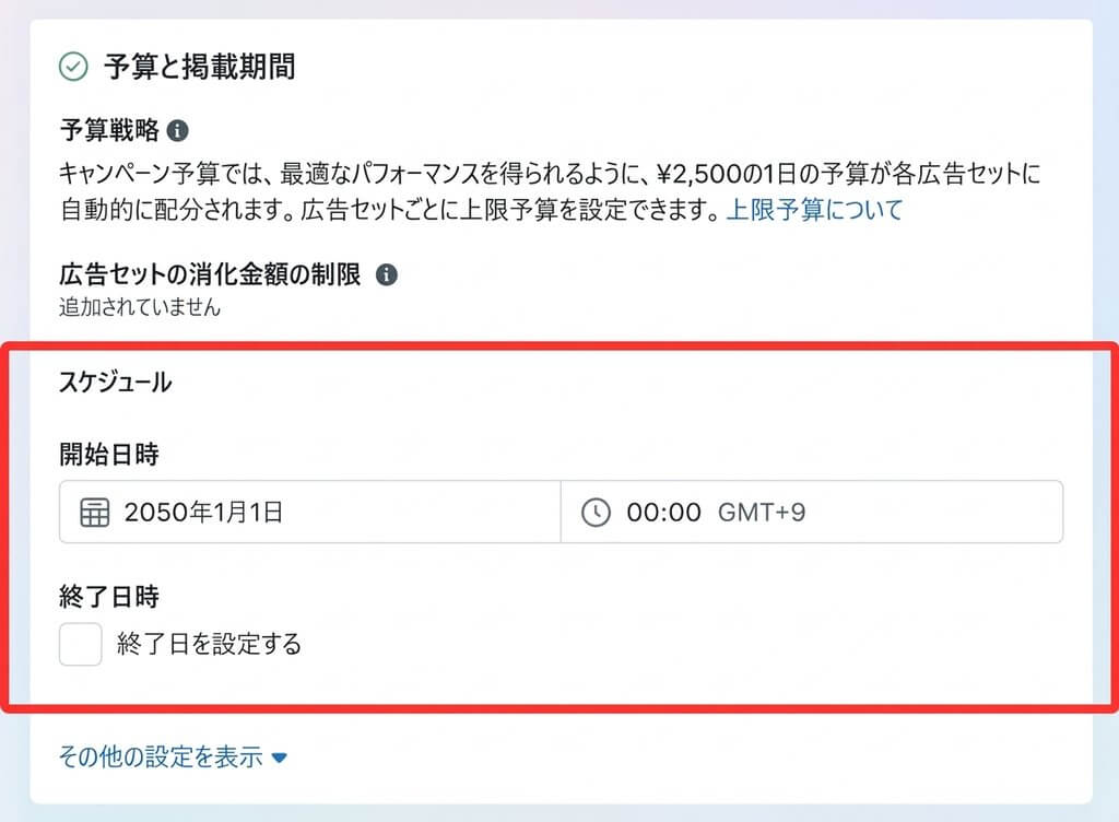 Meta広告の予算と掲載期間の設定画面で広告の開始日時と終了日時を設定する様子