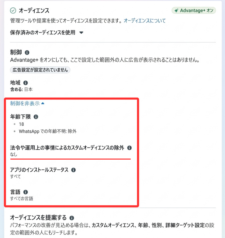 Meta広告のオーディエンス設定画面で年齢や地域などのターゲティングを設定している様子