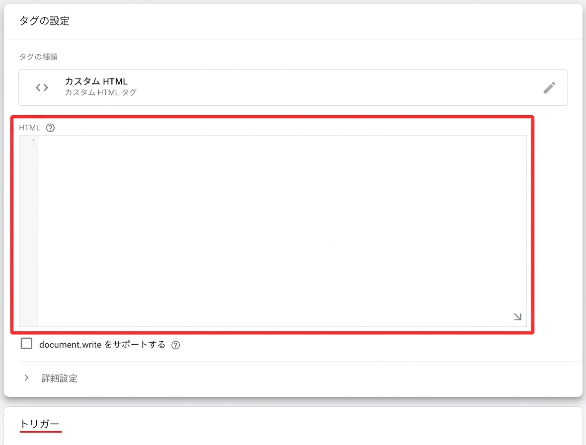 GoogleタグマネージャーのカスタムHTMLにMetaピクセルのコードを入力する画面