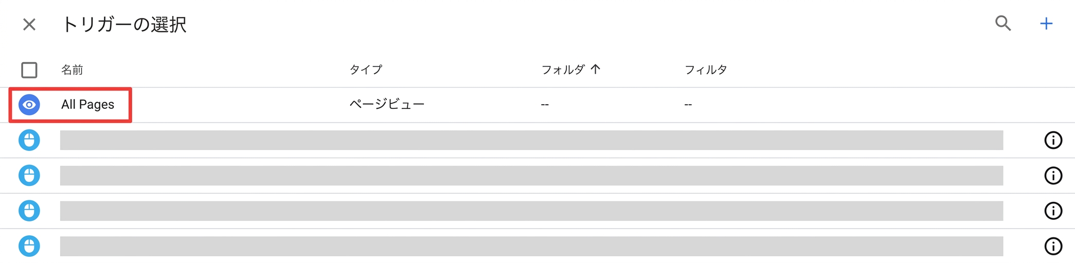 Googleタグマネージャーで配信トリガーに「All Pages」を選択する画面