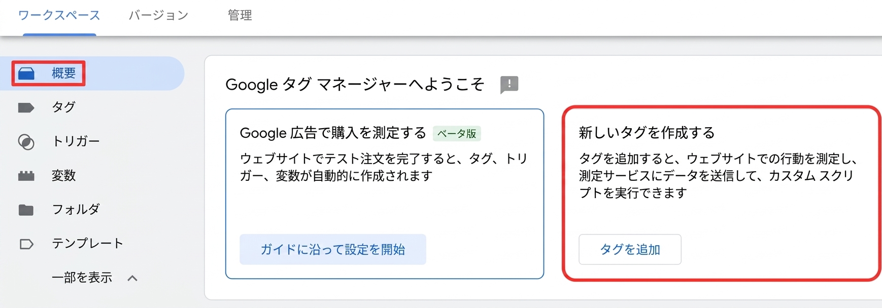 Googleタグマネージャーで「新しいタグを作成する」を選択する画面