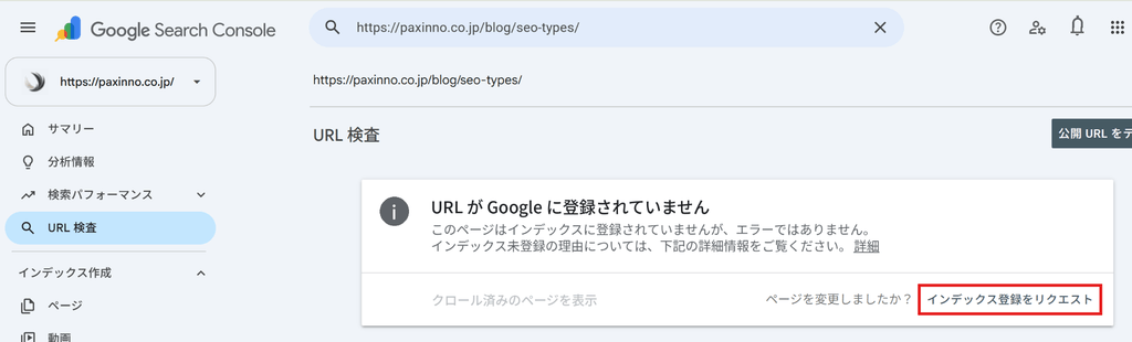 google search console でインデックスのリクエストをする方法を説明し、その操作を解説するスクリーンショット