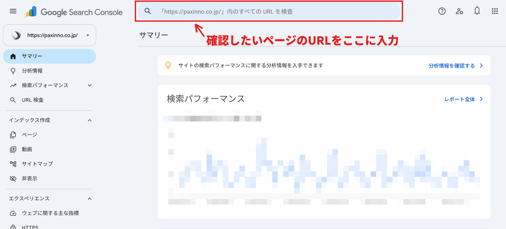 google search console でインデックスの状況を確認するための操作を説明する画像