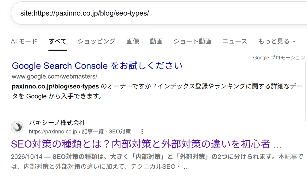 「site:」検索でインデックスの状況を確認するための操作を説明する画像