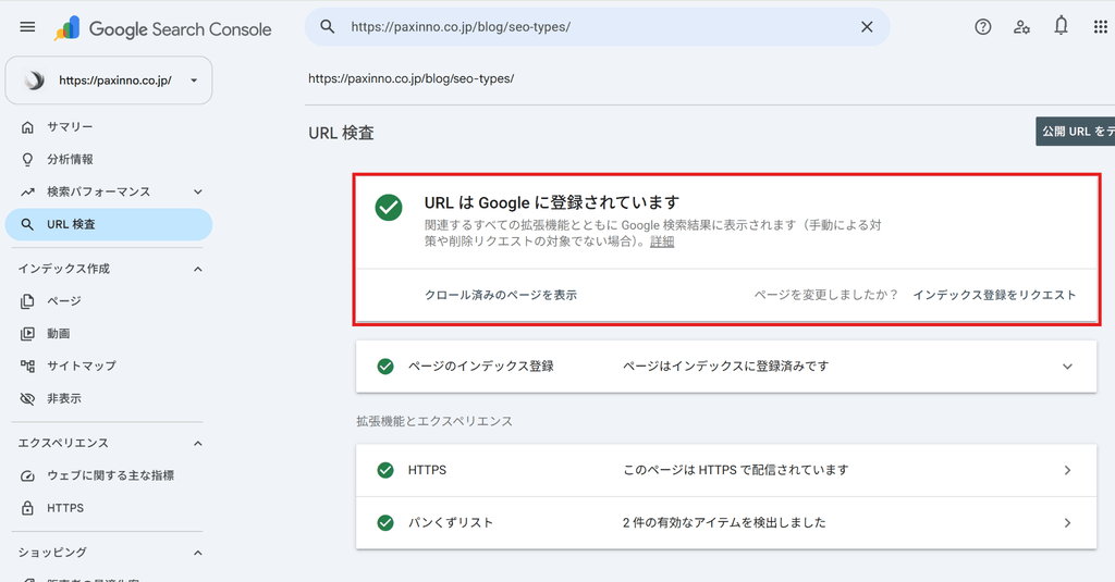 google search console でインデックスの状況を確認するための操作を説明する画像